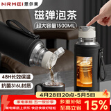恩尔美（nRMEi）磁吸保温杯大容量男士茶水分离316便携焖泡茶男款磁弹保温水杯子