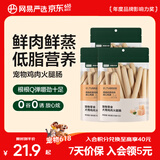 网易严选 鸡肉火腿肠 宠物食品 成犬训犬搭档营养零食 柯基柴犬泰迪 180克*3袋
