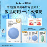 蒂佳婷（Dr.Jart）【蓝丸2.0升级】经典蓝丸补水面膜5片院线水光敏肌可用母亲节礼物