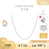 周大福小版简约O字PT950铂金项链素链 PT162206 40cm生日礼物