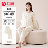 芬腾月子服孕妇哺乳睡衣7A抑菌100%纯棉26年春夏新款家居服套装