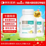 Bio Island佰澳朗德 婴幼儿童DHA海藻油胶囊 60粒*2瓶 澳洲进口
