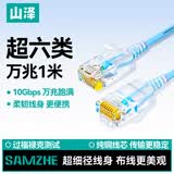 山泽超六类网线细线CAT6A类纯铜 万兆成品连接线 家用电脑宽带兼容千兆网络跳线 1米蓝色 SZL-9010