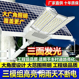 国硕科技新款太阳能户外照明灯庭院灯路灯新农村家用室外防水超大功率路灯 90000M【三面广角发光】大透镜灯珠 天黑自动亮 遥控+光控