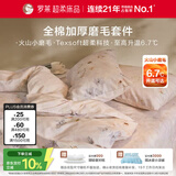 罗莱家纺 全棉加厚磨毛四件套冬季纯棉被套床单床上用品 紫220*250