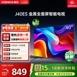 康佳电视 J40ES 40英寸 1+8GB内存 全面屏智能网络WIFI 卧室平板电视 一级能效以旧换新