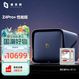 极空间私有云Z4Pro+性能版 16T八核四盘位NAS网络存储智能AI个人云硬盘家庭服务器 钛金灰 手机平板扩容