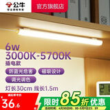 公牛（BULL）台灯LED酷毙灯学生led神器USB充电寝室床头灯吸附式磁吸灯宿舍灯 6W调光调色开关/线长1.5m