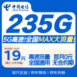 中国电信流量卡19元【235G】全国通用移动手机电话卡纯上网非终身无限永久长期
