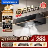 创维（Skyworth）抽吸排油烟机家用中式顶吸 经典简易按键出租房脱排老式厨房小尺寸 大风量静压低噪音Y610