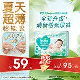 帮宝适夏季超薄超吸新清新帮纸尿裤NB66透气新生儿婴儿尿不湿尿布