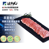 边塞风宁夏盐池滩羊里脊羊肉片600g 涮烤火锅食材羊肉卷源头直发