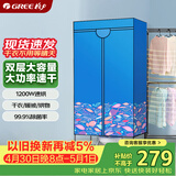 格力（GREE）【三档调节 一机多用】干衣机烘干机家用烘衣服烘鞋衣柜式脱水机烘衣机高温除菌螨NFA-12A-WG