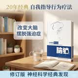 万千心理·脑锁：如何摆脱强迫症（修订版）