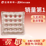 迈德斯特防褥疮垫家用坐垫病人医用气垫透气座垫老人臀部充气垫 45*45cm