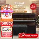 卡瓦依（KAWAI）电钢琴木质键盘重锤88键盘CA立式高端专业考级艺术家演奏钢琴乐器 立式免安装印尼进口CA901旗舰款