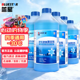 蓝星防冻玻璃水-30度2L*6瓶汽车玻璃清洗剂去油膜去污雨刮水四季通用