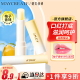 健美创研柚子味唇膏3g 日夜滋润唇 补水保湿去死皮唇膜 滋润防干裂男女士