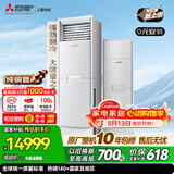 三菱电机空调 26年新品 QC系列 3匹 新一级能效 纯铜管 大功率冷暖 12米送风 立式柜机 国家补贴MFZ-QC73VF