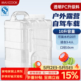 美厨（MAXCOOK）纯净水桶 矿泉水桶饮水桶 带龙头10L 自驾游手提户外 方形MCX0155