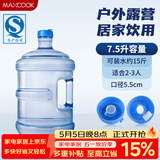 美厨（MAXCOOK）纯净水桶 矿泉水桶饮水桶7.5L桶装水塑料饮水机手提户外桶MCX1900