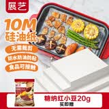 展艺10m双面硅油纸+糖纳红小豆20g吸油纸烤箱烧烤空气炸锅专用纸烘焙
