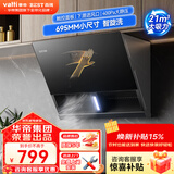 百得（BEST）华帝出品侧吸式抽油烟机家用小尺寸695mm触控式一级能效21立方大吸力烟机脱排油烟机  【单烟机】CXW-260-E139CS