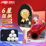 红双喜（DHS）狂飙六星直拍专业快攻型升级版乒乓球拍H6006含拍包乒乓球