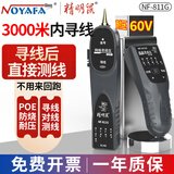 精明鼠NF-811G 网络寻线仪 电话线巡线仪耐压60V防烧版测线仪电缆查线器