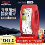 德力西（DELIXI）电线电缆ZC-BV10平方阻燃单芯多股家用铜芯电线100米红色火线 