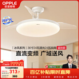 欧普照明（OPPLE）风扇灯吊扇灯多档调色LED照明Ra95奶油餐厅厨房卧室36寸 冰风白
