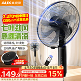 奥克斯（AUX）遥控电风扇/机械落地扇/家用风扇/空气流通/七叶电风扇/大风量风扇 FS1618RC（加长线款）
