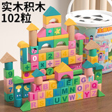益智树实木102块大颗粒积木字母数字益智玩具拼搭早教启蒙婴幼儿可啃咬