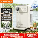苏泊尔（SUPOR）即热式饮水机 3L大容量1S速热家用台式小型一体免安装桌面直饮机电水壶冲茶泡奶年会SW-JR30T06PRO