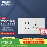 德力西开关插座面板 CD601系列 118型二位五孔10孔插座面板 雅白