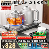 开品全自动双壶上水纯钛电热水壶茶台1.5升恒温24小时烧水壶 玻璃烧水壶茶具套装 嵌入式电茶炉一体机 1.5L 【双上水 钛壶】20X37CM 煮茶烧水