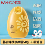 韩后粉底裸妆修颜霜 遮瑕轻薄水润修饰肌肤瑕疵保湿滋润粉底液 裸妆修颜霜50g+韩后面膜2片