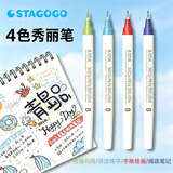 STAGOGO斯塔秀丽笔绘画书法练字小楷彩色手账笔动漫美术学生专用勾线