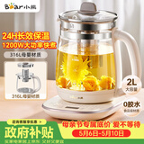 小熊（Bear）养生壶 2L大容量煮茶壶煮茶器 24H恒温花茶壶 炖煮一体烧水壶电热水壶 316L母婴材质 YSH-D20T6