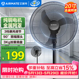 艾美特（AIRMATE） 【强劲纯铜电机】电风扇牛角扇工业落地扇18寸家用商用大功率电风扇大风量工厂车间电扇 FS45-X6