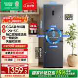 容声261L三门小冰箱家用小型一级能效风冷无霜变频节能出租房以旧换新BCD-261D20RNLBD国家补贴