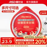 爱仕达（ASD）高压锅密封圈配件原装18/20/22/24/26CM压力锅硅胶圈橡胶圈皮垫圈 QGJ26 (A26铝合金高压锅适用)