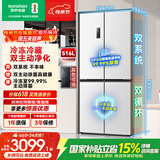 容声双净516L十字门冰箱双系统双循环一级能效风冷无霜变频以旧换新大容量白BCD-516WD1FPA国家补贴