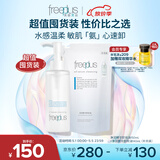 芙丽芳丝（Freeplus）卸妆油眼唇卸妆水敏感肌适用150ml+补充液140ml