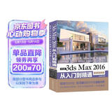 中文版3ds Max 2016从入门到精通（全彩印微课视频版）243集视频讲解171个实例案例3dmax教程cad教程自学3d建模室内设计vray渲染三维动画
