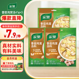 家乐快熟汤系列 香菇鸡茸汤41g*3袋 方便速食优选原料5分钟成菜