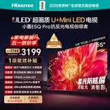 海信电视小墨E5Q Pro 55英寸 520分区U+MiniLED 信芯芯片消眩光柔光防眩屏 限时补贴 世界杯55E5Q-PRO