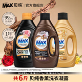 贝纯MAX香氛洗衣液凝露除菌除螨持久留香 乌木+金桂+白兰1kg*3瓶