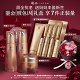 羽西【郭晓婷同款】鎏金玻色因礼盒精粹水+精华50ml+绷复霜母亲节礼物