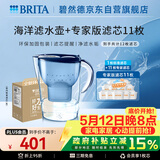 碧然德（BRITA）过滤净水器 滤水壶 海洋系列 3.5L(蓝色）+去水垢专家版滤芯11枚 环保加固包装